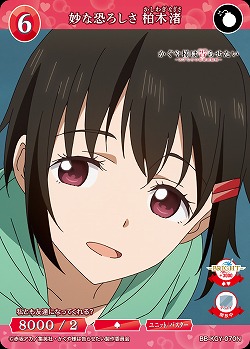 妙な恐ろしさ 柏木渚 【BB-KGY-070N】